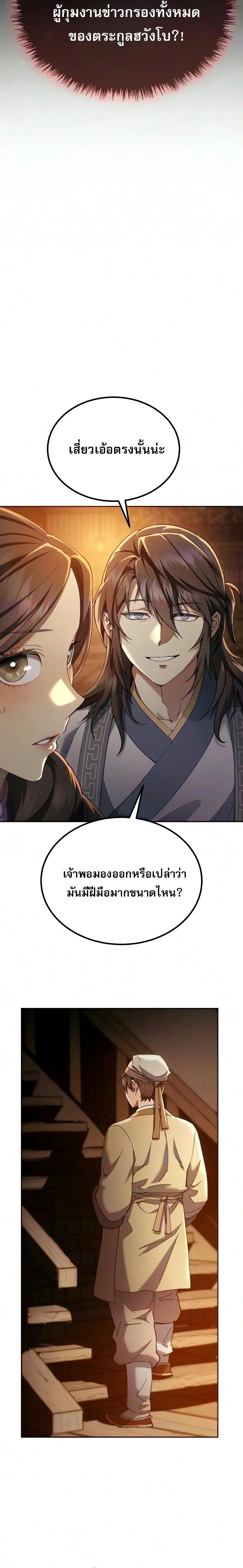 The Heavenly Demon Wants a Quiet Life มารสวรรค์ผู้แสวงหาความสงบ ตอนที่ 99 หน้า 2