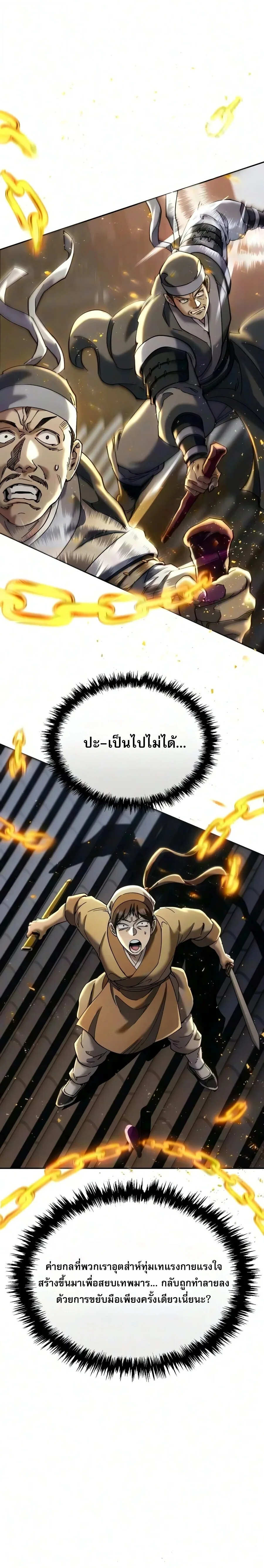 The Heavenly Demon Wants a Quiet Life มารสวรรค์ผู้แสวงหาความสงบ ตอนที่ 99 หน้า 21