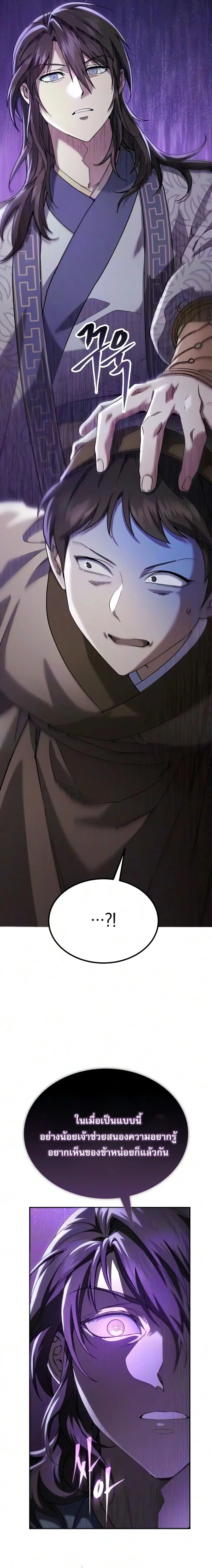 The Heavenly Demon Wants a Quiet Life มารสวรรค์ผู้แสวงหาความสงบ ตอนที่ 99 หน้า 24
