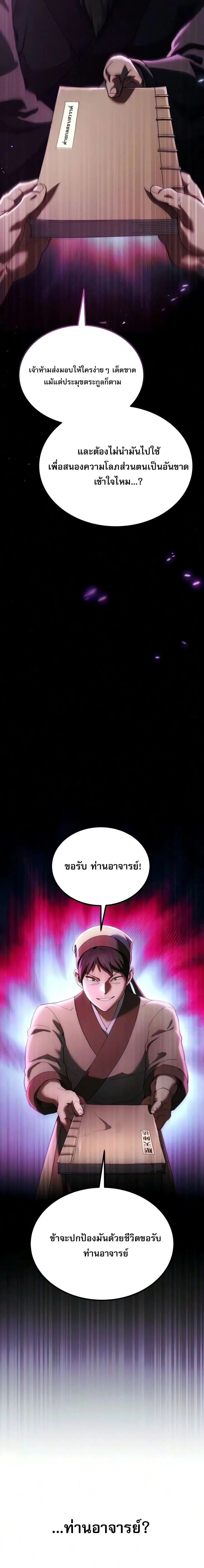 The Heavenly Demon Wants a Quiet Life มารสวรรค์ผู้แสวงหาความสงบ ตอนที่ 99 หน้า 26