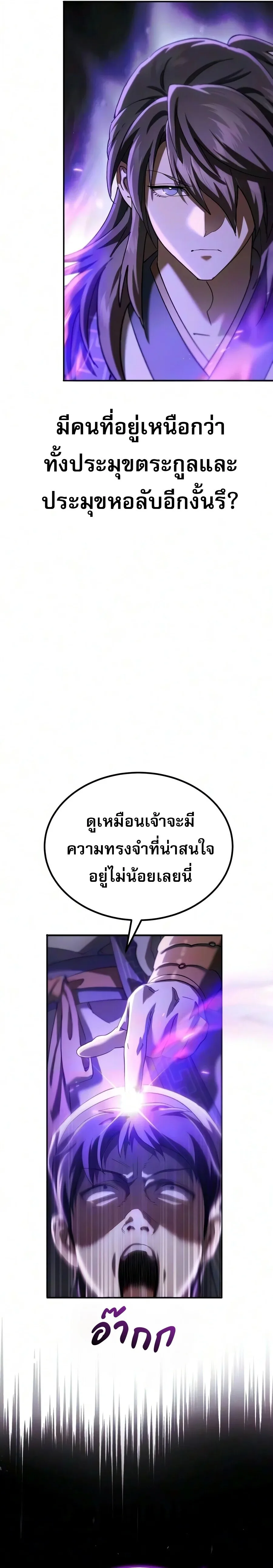 The Heavenly Demon Wants a Quiet Life มารสวรรค์ผู้แสวงหาความสงบ ตอนที่ 99 หน้า 27