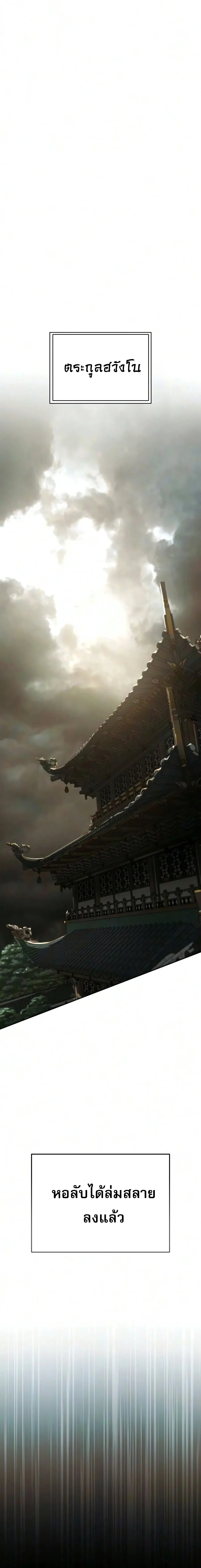 The Heavenly Demon Wants a Quiet Life มารสวรรค์ผู้แสวงหาความสงบ ตอนที่ 99 หน้า 29