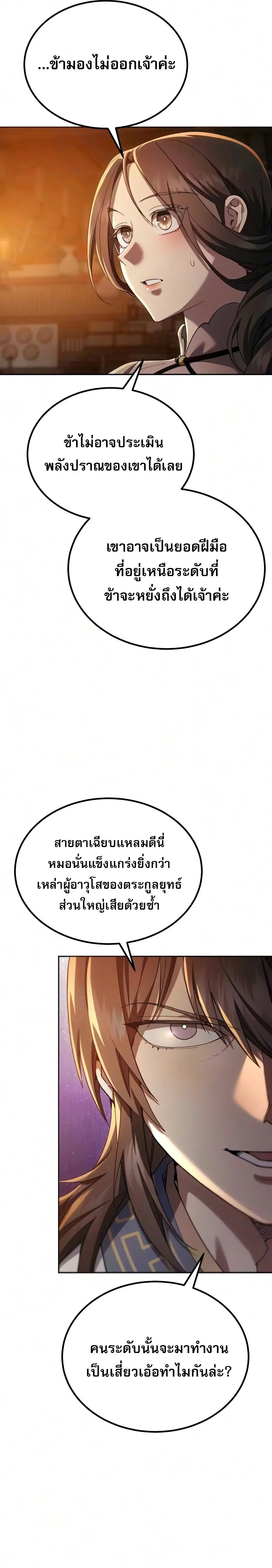 The Heavenly Demon Wants a Quiet Life มารสวรรค์ผู้แสวงหาความสงบ ตอนที่ 99 หน้า 3