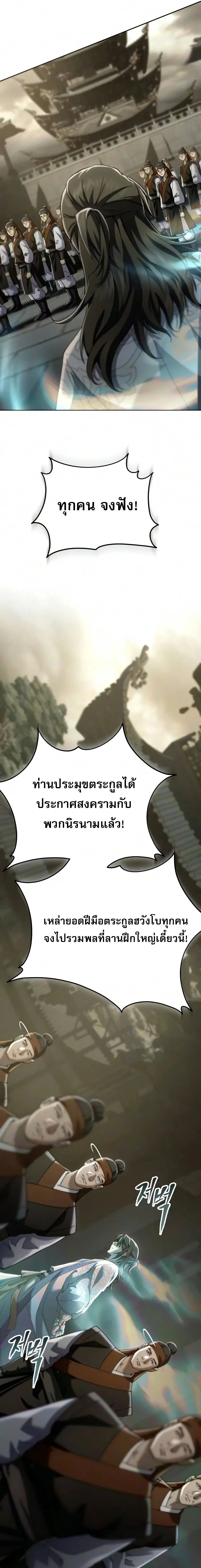 The Heavenly Demon Wants a Quiet Life มารสวรรค์ผู้แสวงหาความสงบ ตอนที่ 99 หน้า 33