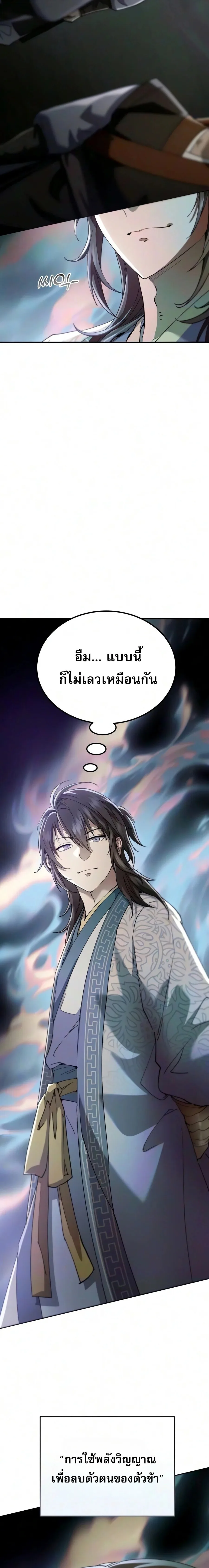 The Heavenly Demon Wants a Quiet Life มารสวรรค์ผู้แสวงหาความสงบ ตอนที่ 99 หน้า 34