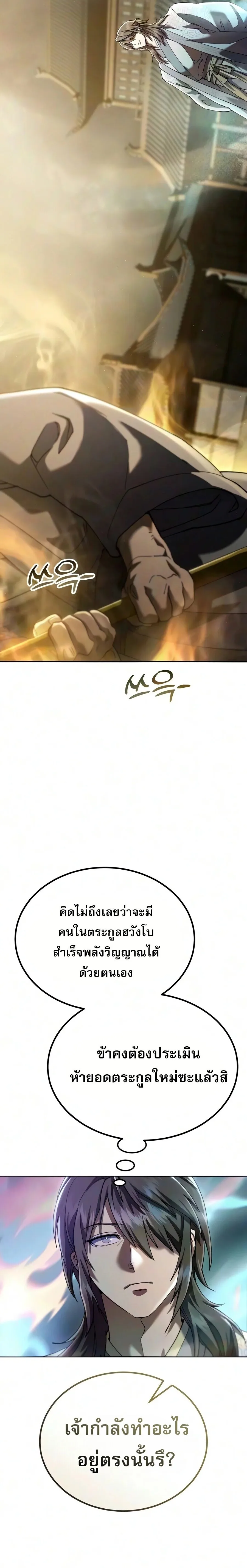 The Heavenly Demon Wants a Quiet Life มารสวรรค์ผู้แสวงหาความสงบ ตอนที่ 99 หน้า 38