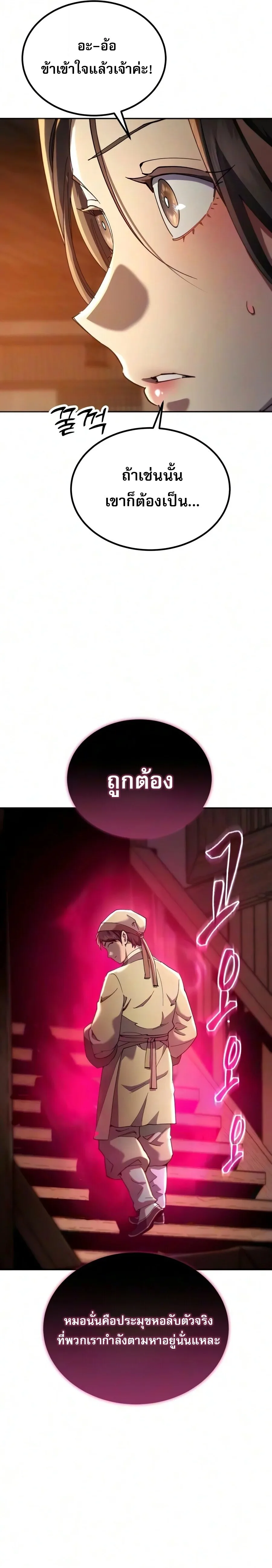 The Heavenly Demon Wants a Quiet Life มารสวรรค์ผู้แสวงหาความสงบ ตอนที่ 99 หน้า 4