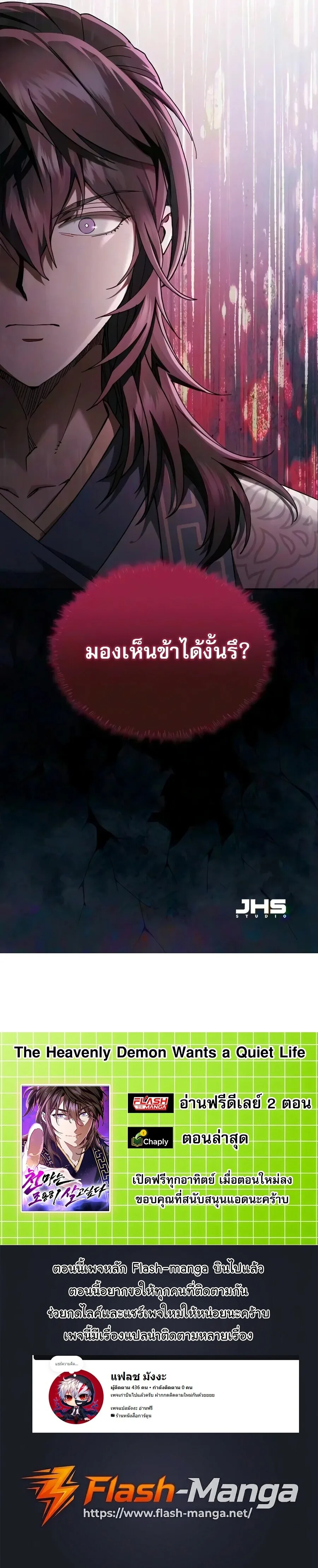 The Heavenly Demon Wants a Quiet Life มารสวรรค์ผู้แสวงหาความสงบ ตอนที่ 99 หน้า 40