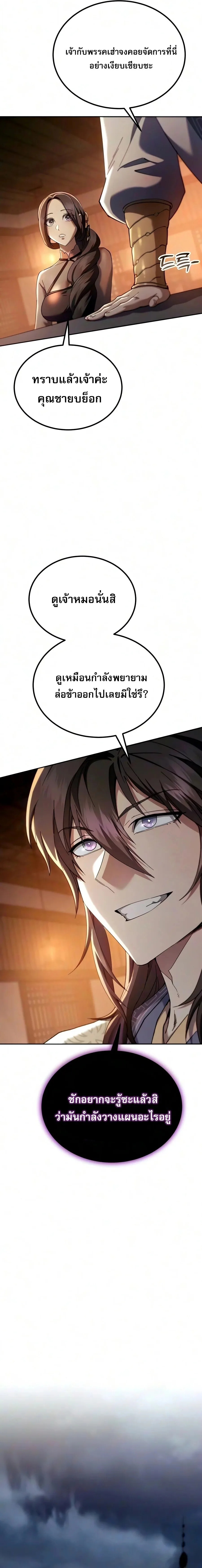 The Heavenly Demon Wants a Quiet Life มารสวรรค์ผู้แสวงหาความสงบ ตอนที่ 99 หน้า 5