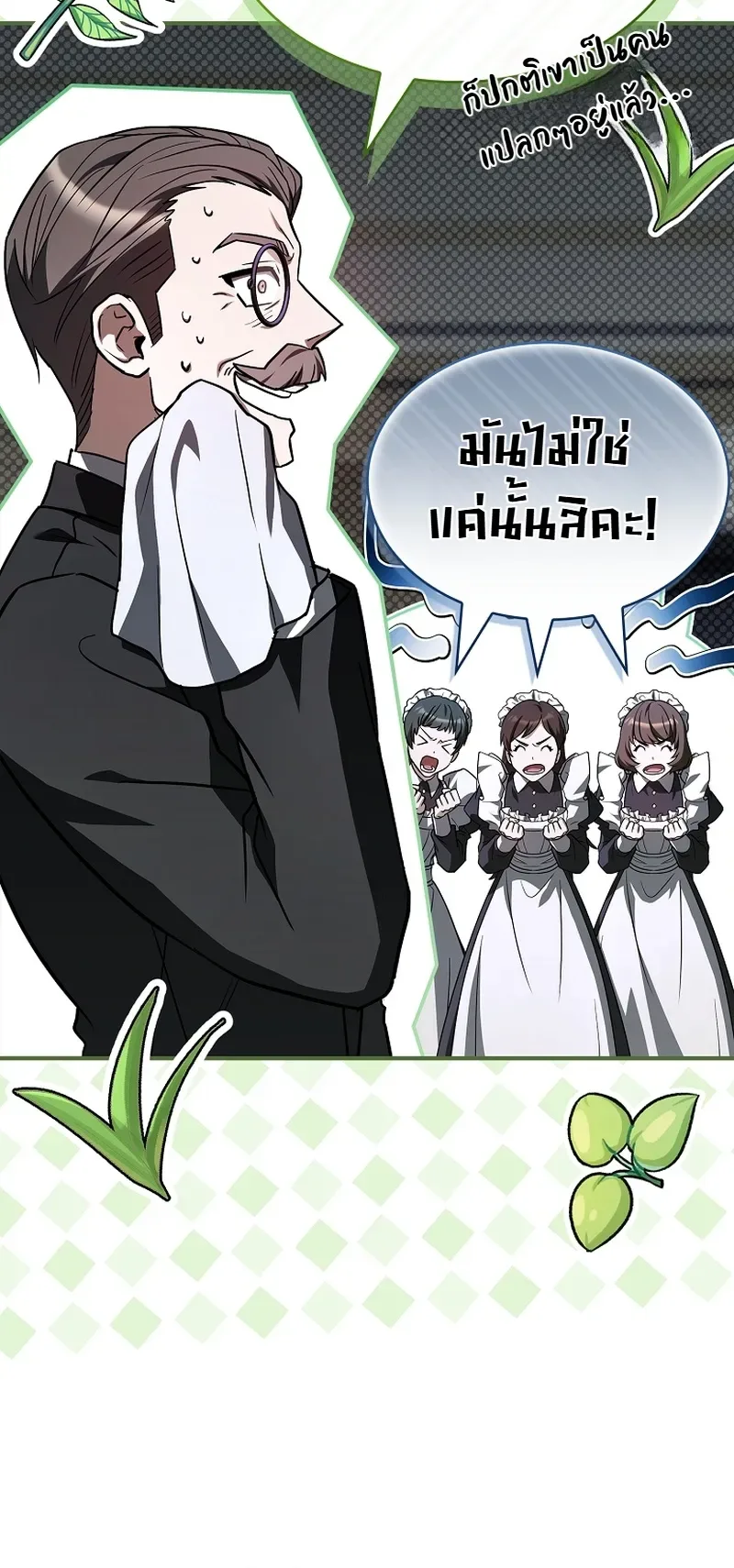 To Hell with Being Heir, I’m going to Heal ช่างหัวตำแหน่งทายาทสิ ฉันขอไปใช้ชีวิตชิลๆดีกว่า ตอนที่ 1 หน้า 10