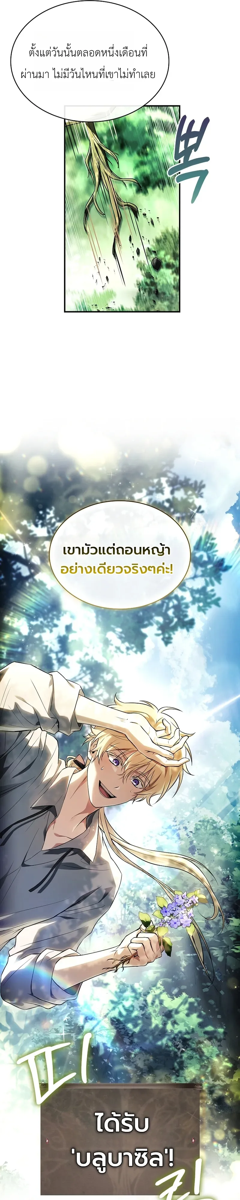 To Hell with Being Heir, I’m going to Heal ช่างหัวตำแหน่งทายาทสิ ฉันขอไปใช้ชีวิตชิลๆดีกว่า ตอนที่ 1 หน้า 11