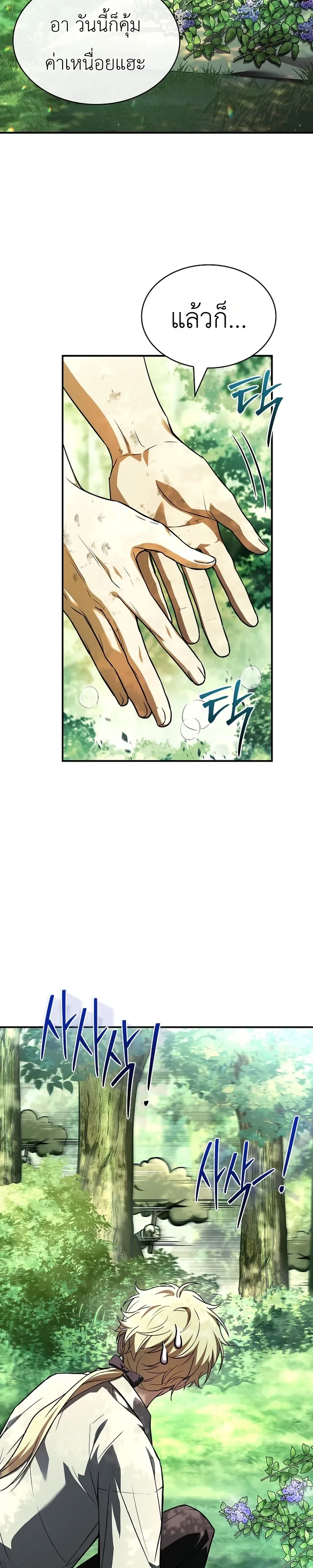 To Hell with Being Heir, I’m going to Heal ช่างหัวตำแหน่งทายาทสิ ฉันขอไปใช้ชีวิตชิลๆดีกว่า ตอนที่ 1 หน้า 13