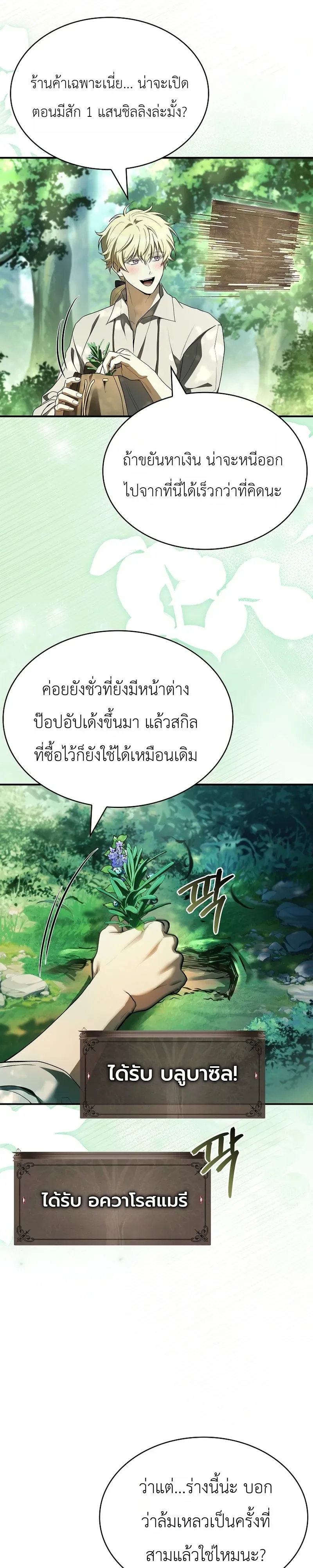 To Hell with Being Heir, I’m going to Heal ช่างหัวตำแหน่งทายาทสิ ฉันขอไปใช้ชีวิตชิลๆดีกว่า ตอนที่ 1 หน้า 22