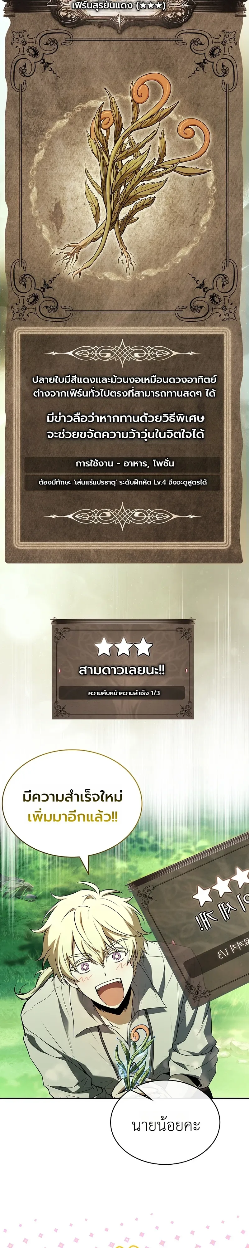 To Hell with Being Heir, I’m going to Heal ช่างหัวตำแหน่งทายาทสิ ฉันขอไปใช้ชีวิตชิลๆดีกว่า ตอนที่ 1 หน้า 27