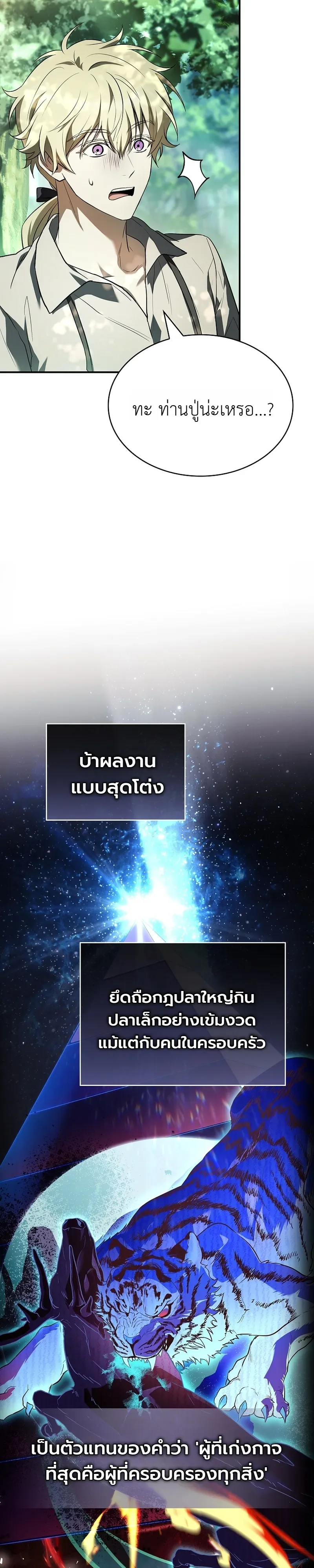To Hell with Being Heir, I’m going to Heal ช่างหัวตำแหน่งทายาทสิ ฉันขอไปใช้ชีวิตชิลๆดีกว่า ตอนที่ 1 หน้า 33