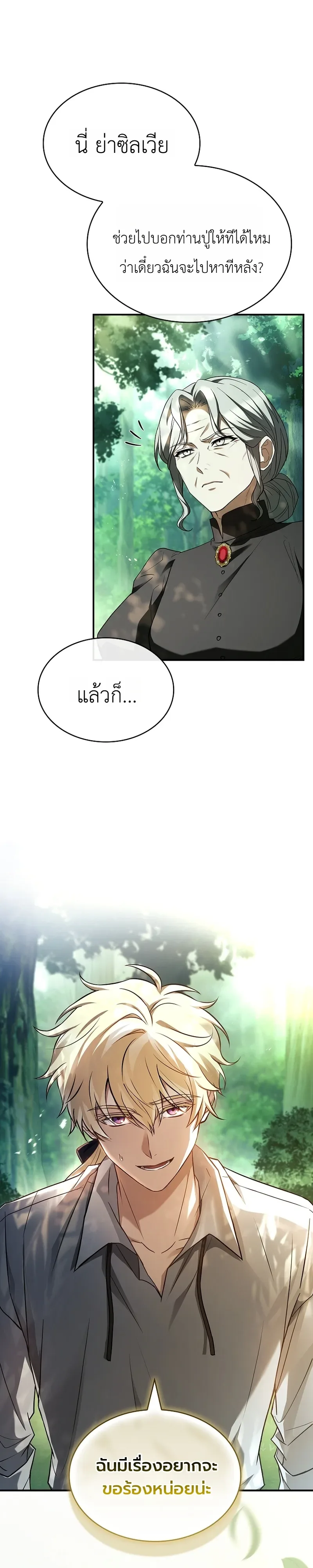 To Hell with Being Heir, I’m going to Heal ช่างหัวตำแหน่งทายาทสิ ฉันขอไปใช้ชีวิตชิลๆดีกว่า ตอนที่ 1 หน้า 36