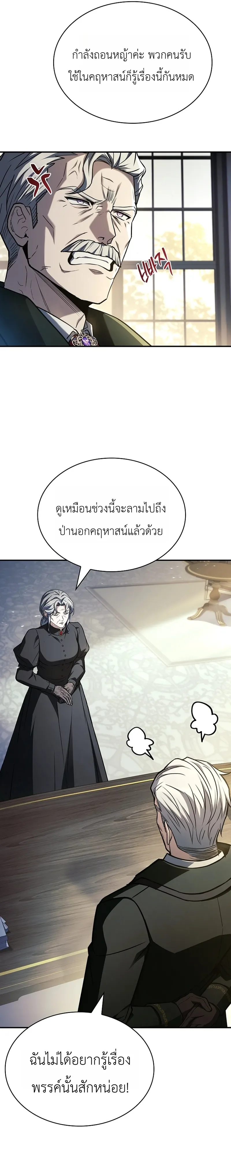 To Hell with Being Heir, I’m going to Heal ช่างหัวตำแหน่งทายาทสิ ฉันขอไปใช้ชีวิตชิลๆดีกว่า ตอนที่ 1 หน้า 42