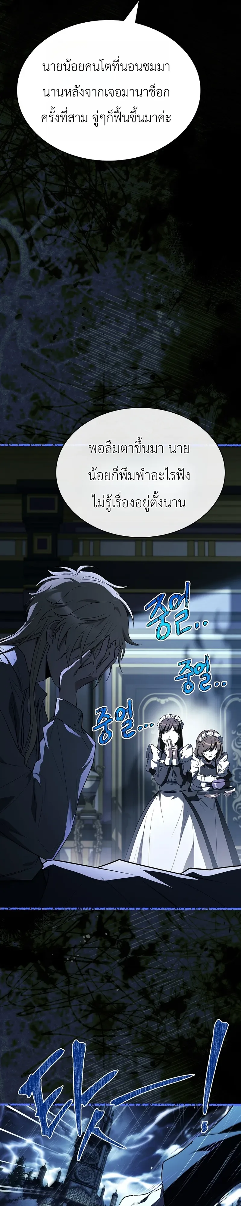 To Hell with Being Heir, I’m going to Heal ช่างหัวตำแหน่งทายาทสิ ฉันขอไปใช้ชีวิตชิลๆดีกว่า ตอนที่ 1 หน้า 6