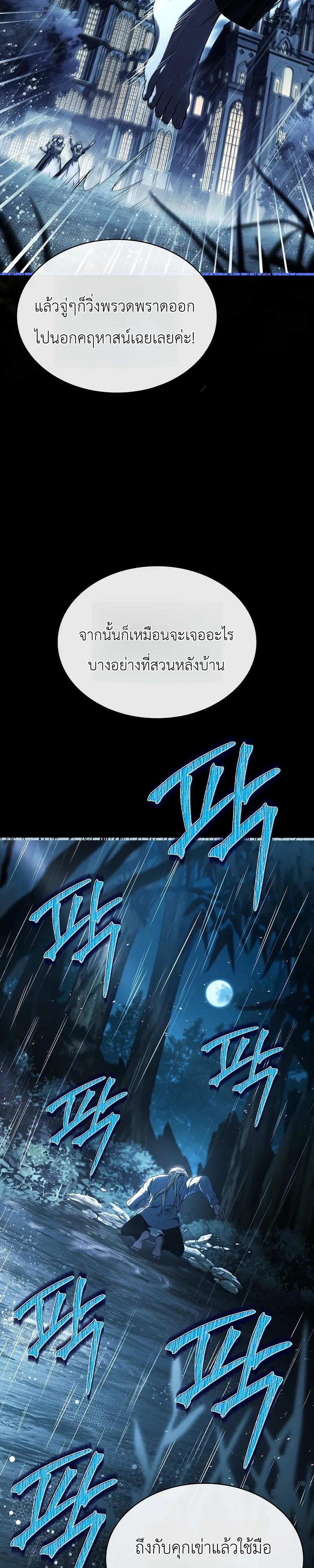 To Hell with Being Heir, I’m going to Heal ช่างหัวตำแหน่งทายาทสิ ฉันขอไปใช้ชีวิตชิลๆดีกว่า ตอนที่ 1 หน้า 7