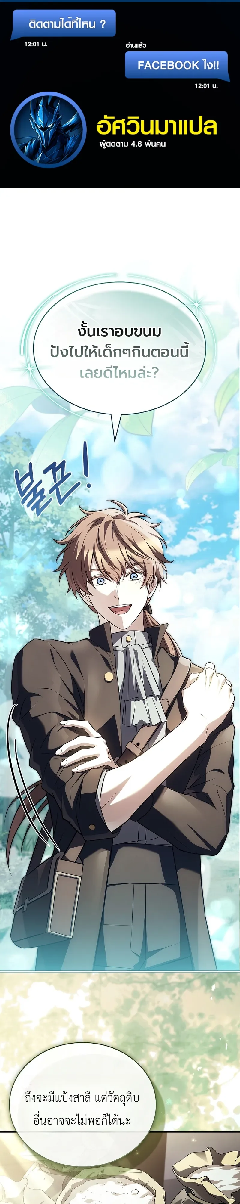 To Hell with Being Heir, I’m going to Heal ช่างหัวตำแหน่งทายาทสิ ฉันขอไปใช้ชีวิตชิลๆดีกว่า ตอนที่ 10 หน้า 1