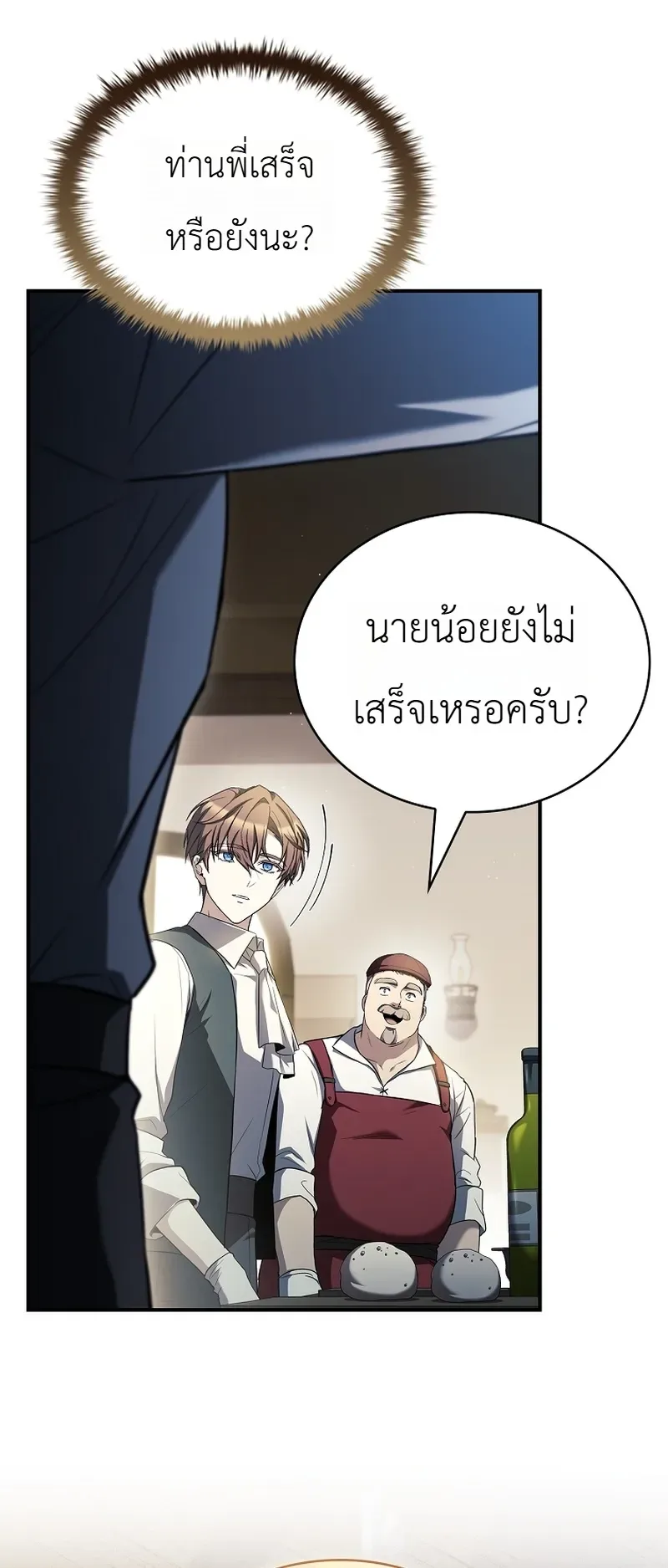 To Hell with Being Heir, I’m going to Heal ช่างหัวตำแหน่งทายาทสิ ฉันขอไปใช้ชีวิตชิลๆดีกว่า ตอนที่ 10 หน้า 10