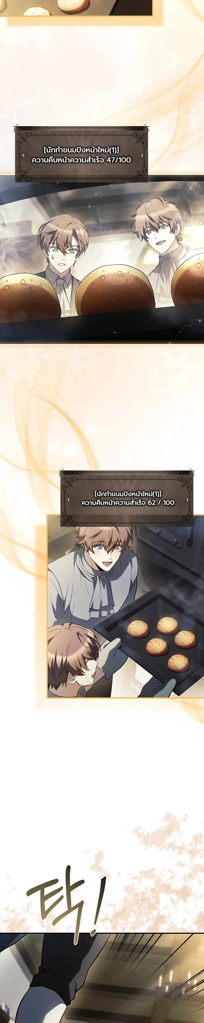 To Hell with Being Heir, I’m going to Heal ช่างหัวตำแหน่งทายาทสิ ฉันขอไปใช้ชีวิตชิลๆดีกว่า ตอนที่ 10 หน้า 19