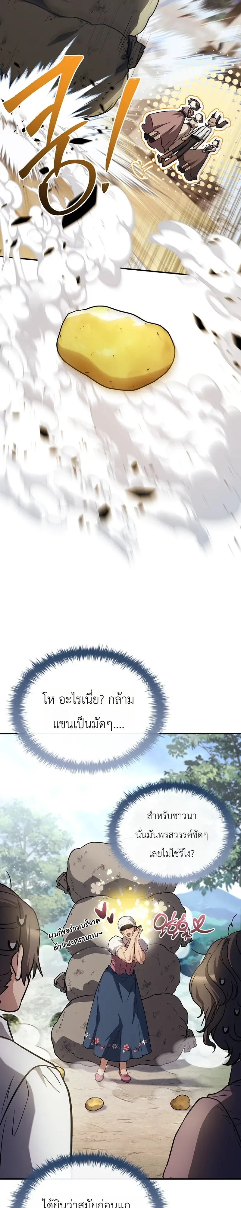 To Hell with Being Heir, I’m going to Heal ช่างหัวตำแหน่งทายาทสิ ฉันขอไปใช้ชีวิตชิลๆดีกว่า ตอนที่ 10 หน้า 25