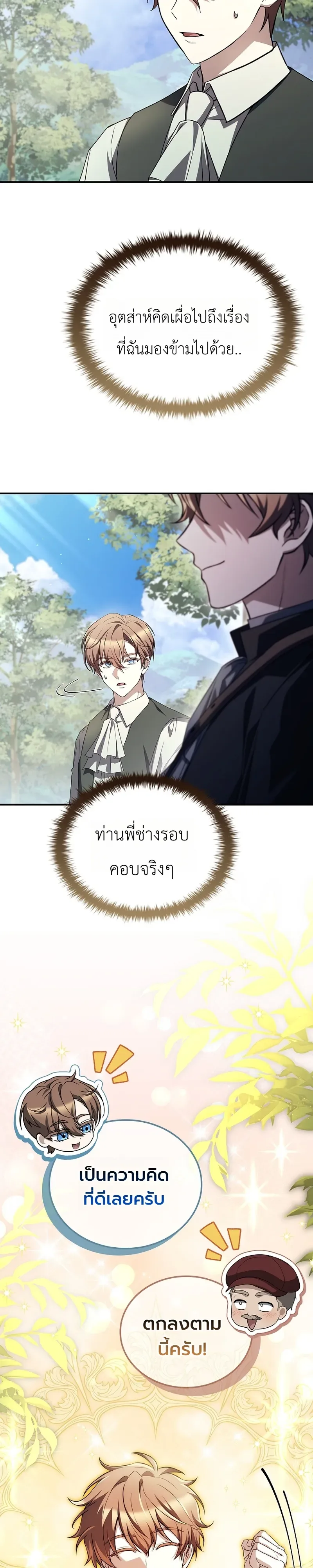 To Hell with Being Heir, I’m going to Heal ช่างหัวตำแหน่งทายาทสิ ฉันขอไปใช้ชีวิตชิลๆดีกว่า ตอนที่ 10 หน้า 3