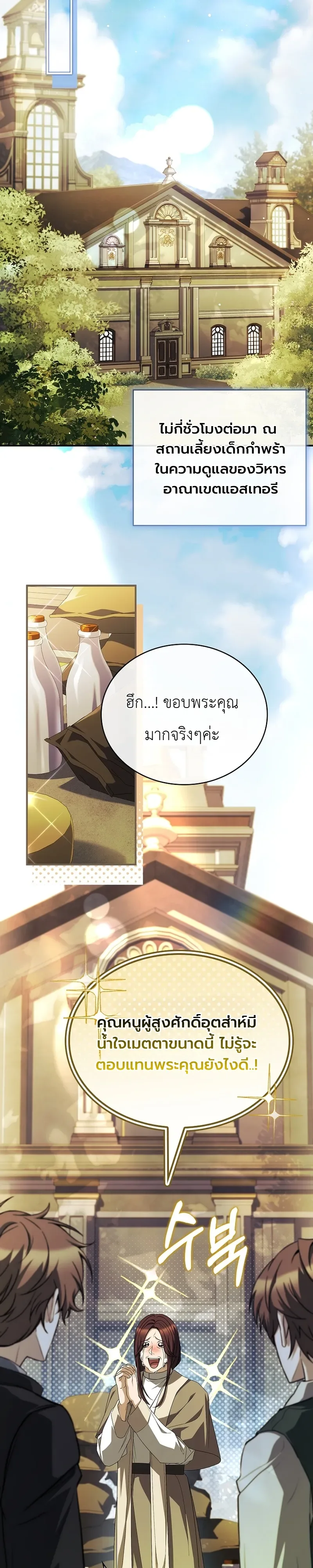 To Hell with Being Heir, I’m going to Heal ช่างหัวตำแหน่งทายาทสิ ฉันขอไปใช้ชีวิตชิลๆดีกว่า ตอนที่ 10 หน้า 30
