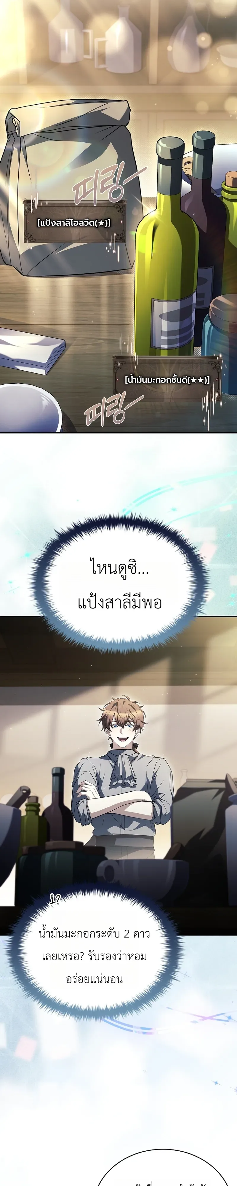 To Hell with Being Heir, I’m going to Heal ช่างหัวตำแหน่งทายาทสิ ฉันขอไปใช้ชีวิตชิลๆดีกว่า ตอนที่ 10 หน้า 6