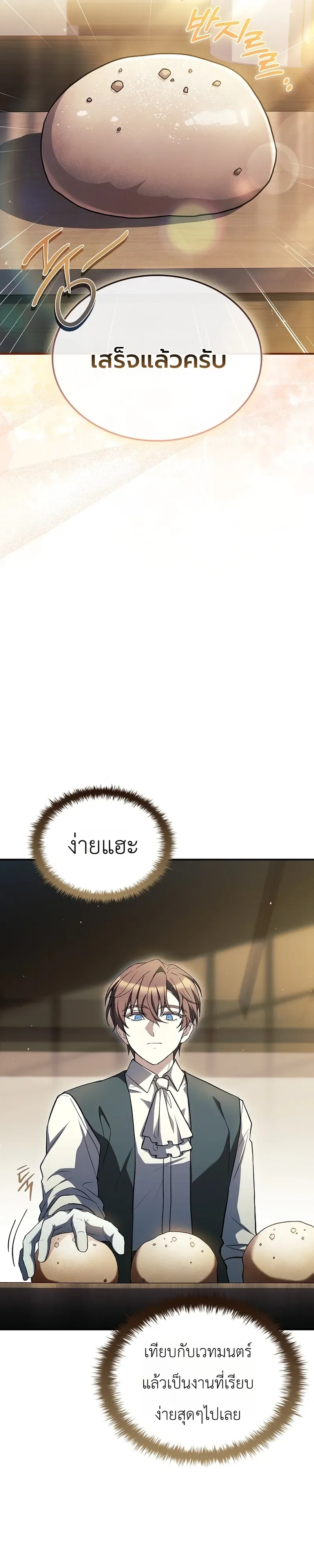 To Hell with Being Heir, I’m going to Heal ช่างหัวตำแหน่งทายาทสิ ฉันขอไปใช้ชีวิตชิลๆดีกว่า ตอนที่ 10 หน้า 9