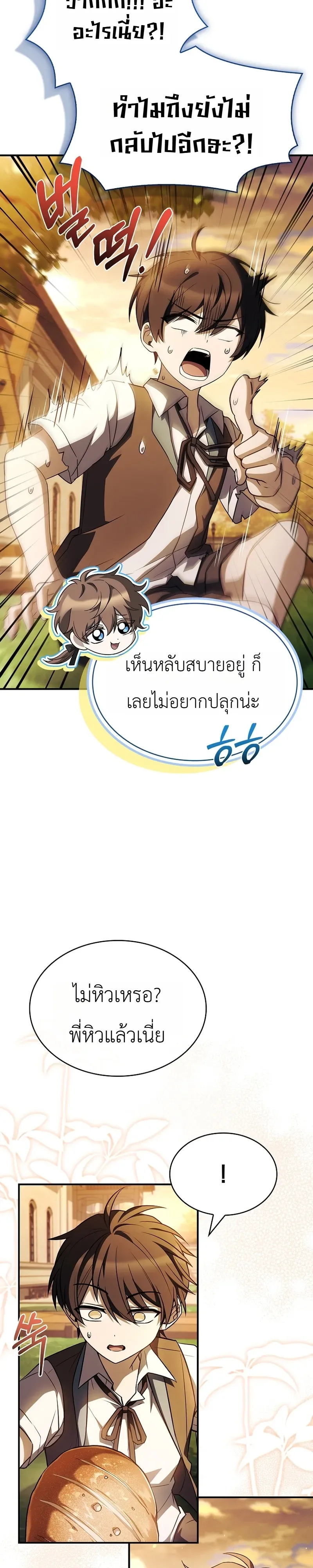 To Hell with Being Heir, I’m going to Heal ช่างหัวตำแหน่งทายาทสิ ฉันขอไปใช้ชีวิตชิลๆดีกว่า ตอนที่ 11 หน้า 12