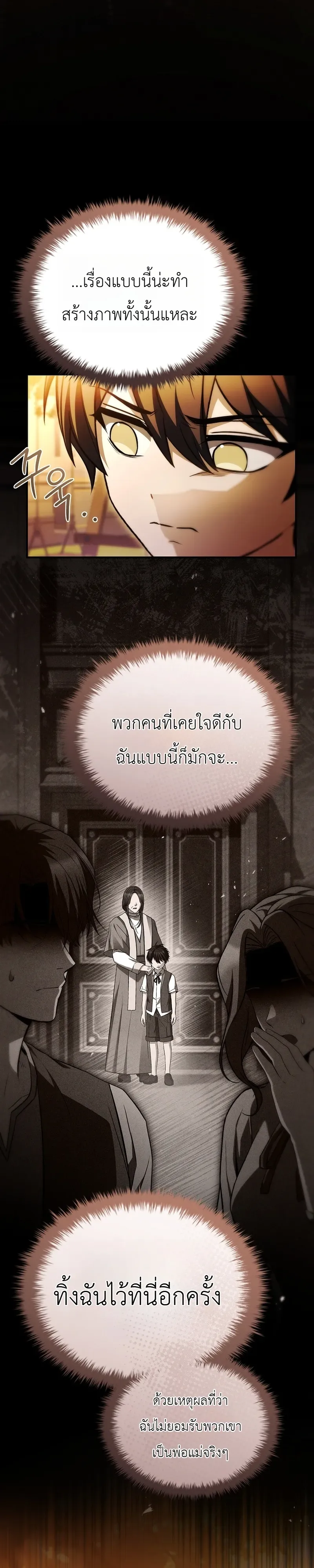 To Hell with Being Heir, I’m going to Heal ช่างหัวตำแหน่งทายาทสิ ฉันขอไปใช้ชีวิตชิลๆดีกว่า ตอนที่ 11 หน้า 21