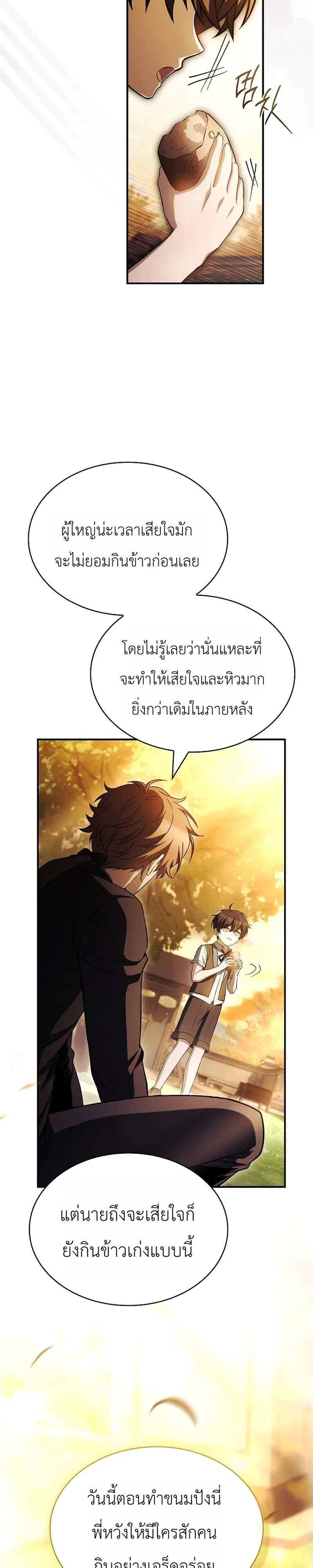 To Hell with Being Heir, I’m going to Heal ช่างหัวตำแหน่งทายาทสิ ฉันขอไปใช้ชีวิตชิลๆดีกว่า ตอนที่ 11 หน้า 23
