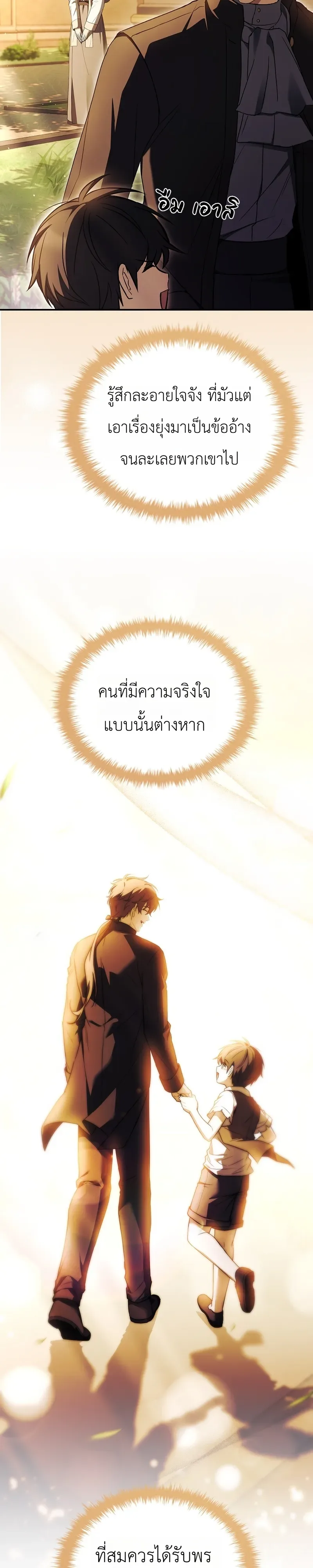 To Hell with Being Heir, I’m going to Heal ช่างหัวตำแหน่งทายาทสิ ฉันขอไปใช้ชีวิตชิลๆดีกว่า ตอนที่ 11 หน้า 33
