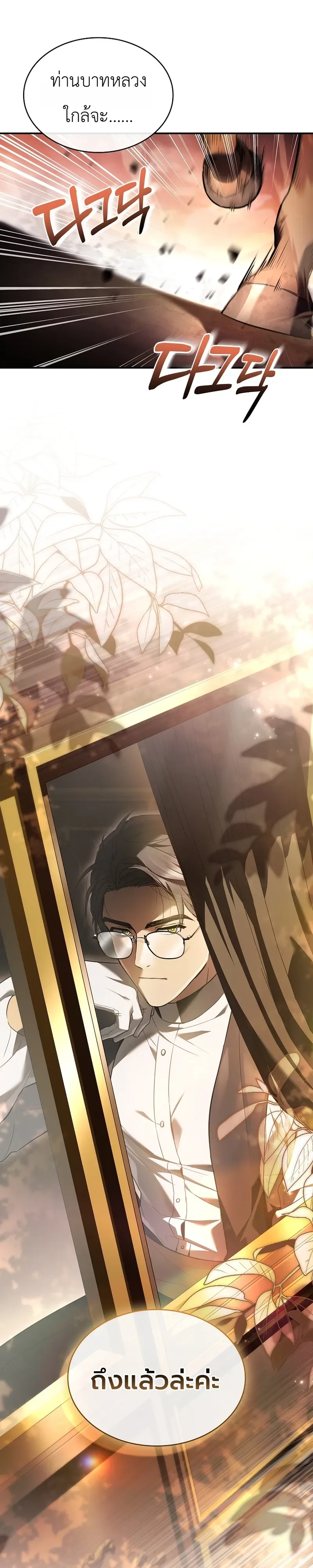 To Hell with Being Heir, I’m going to Heal ช่างหัวตำแหน่งทายาทสิ ฉันขอไปใช้ชีวิตชิลๆดีกว่า ตอนที่ 11 หน้า 38
