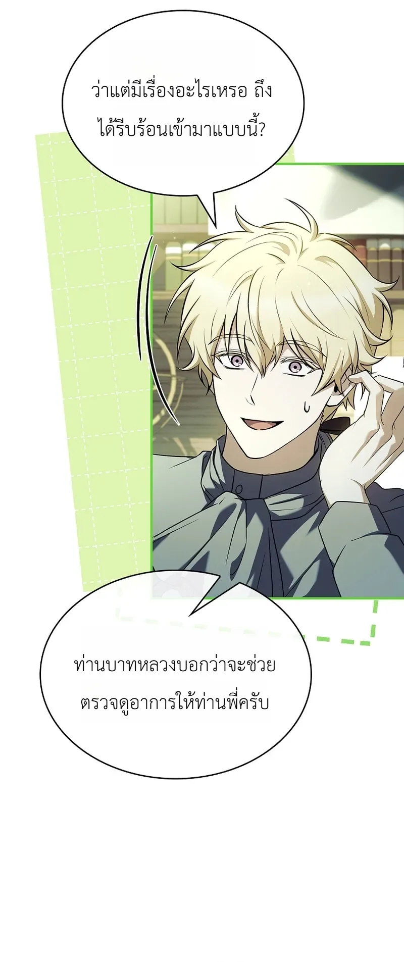 To Hell with Being Heir, I’m going to Heal ช่างหัวตำแหน่งทายาทสิ ฉันขอไปใช้ชีวิตชิลๆดีกว่า ตอนที่ 12 หน้า 15