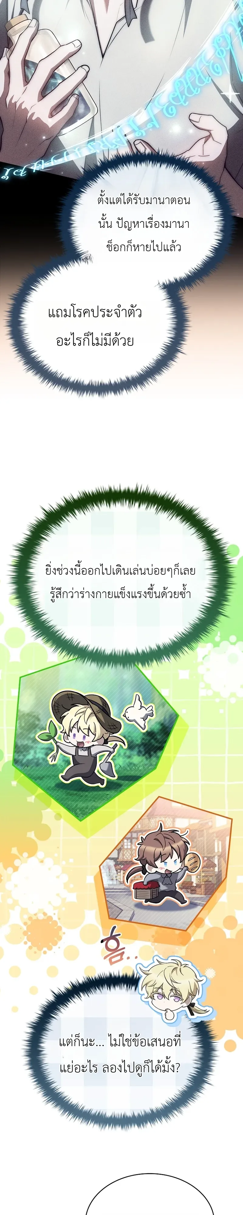 To Hell with Being Heir, I’m going to Heal ช่างหัวตำแหน่งทายาทสิ ฉันขอไปใช้ชีวิตชิลๆดีกว่า ตอนที่ 12 หน้า 17