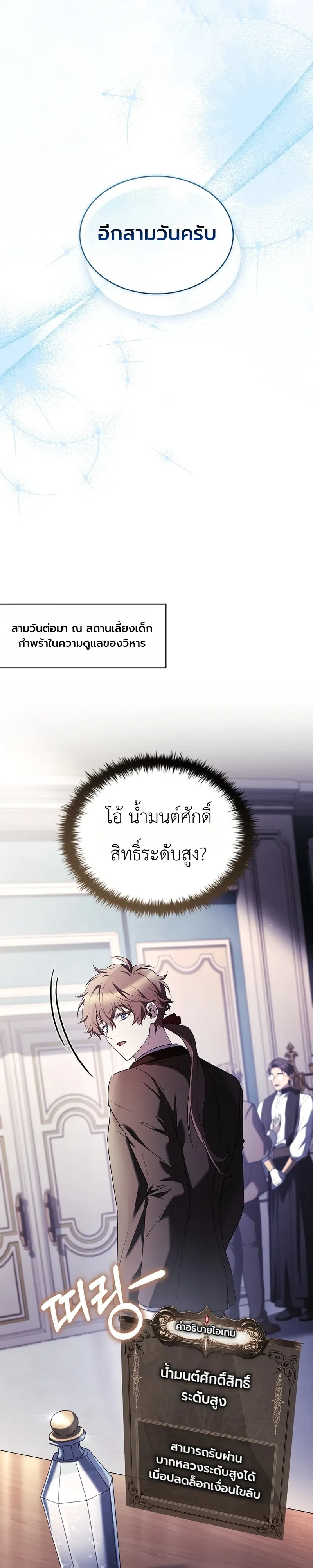 To Hell with Being Heir, I’m going to Heal ช่างหัวตำแหน่งทายาทสิ ฉันขอไปใช้ชีวิตชิลๆดีกว่า ตอนที่ 12 หน้า 19