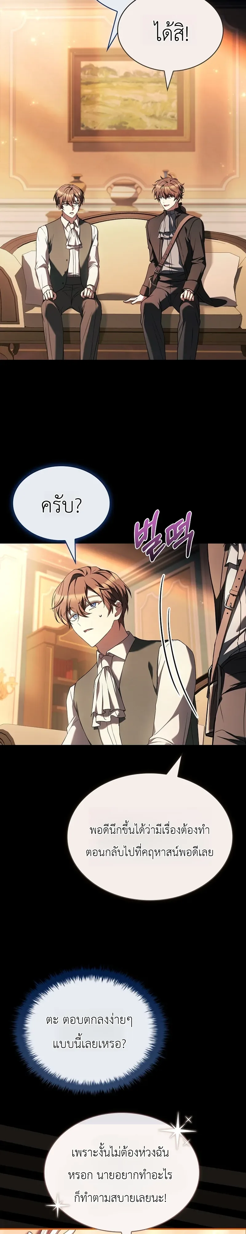 To Hell with Being Heir, I’m going to Heal ช่างหัวตำแหน่งทายาทสิ ฉันขอไปใช้ชีวิตชิลๆดีกว่า ตอนที่ 12 หน้า 2