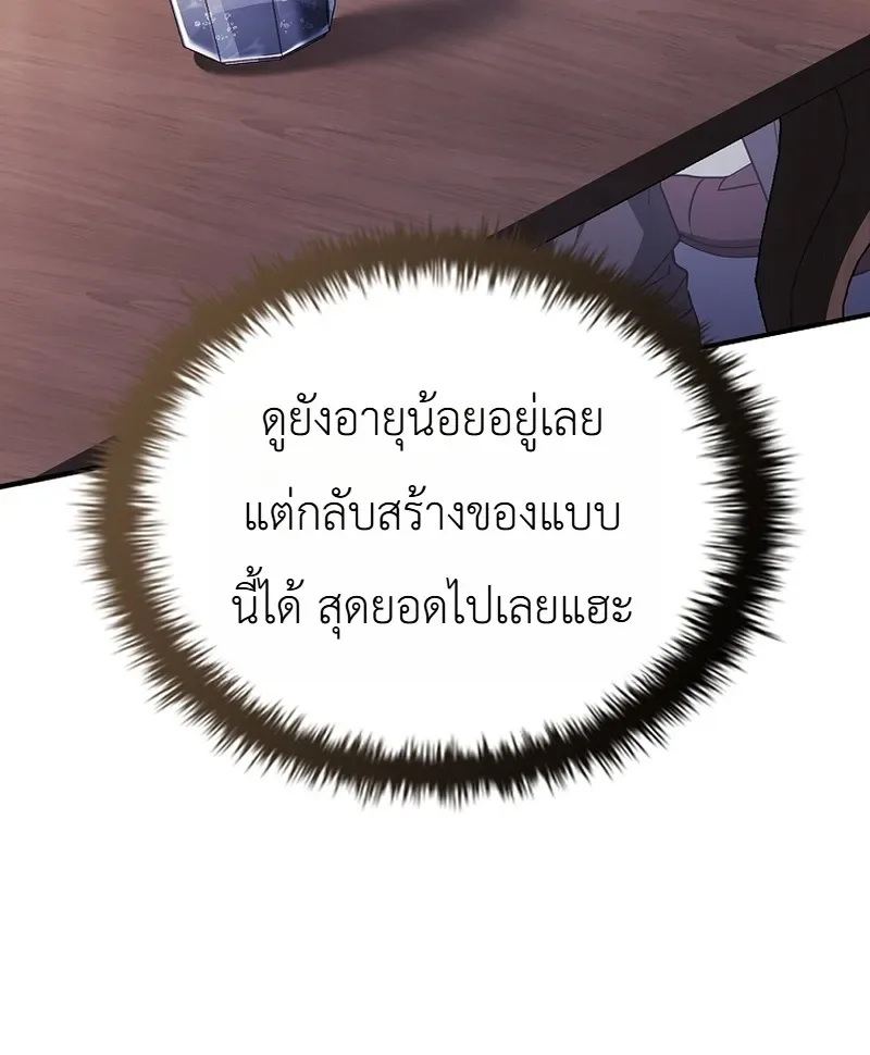 To Hell with Being Heir, I’m going to Heal ช่างหัวตำแหน่งทายาทสิ ฉันขอไปใช้ชีวิตชิลๆดีกว่า ตอนที่ 12 หน้า 20
