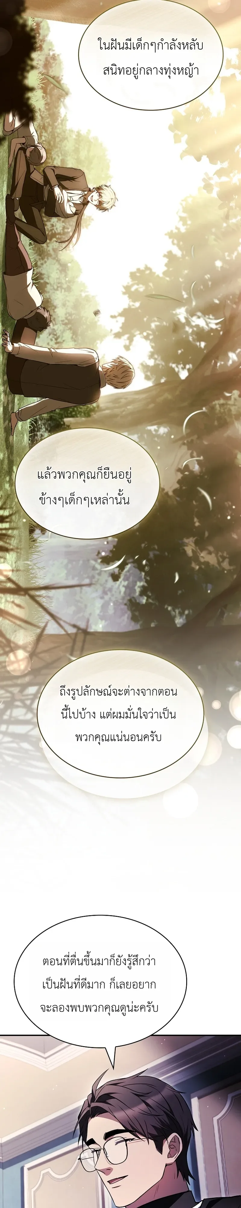 To Hell with Being Heir, I’m going to Heal ช่างหัวตำแหน่งทายาทสิ ฉันขอไปใช้ชีวิตชิลๆดีกว่า ตอนที่ 12 หน้า 26