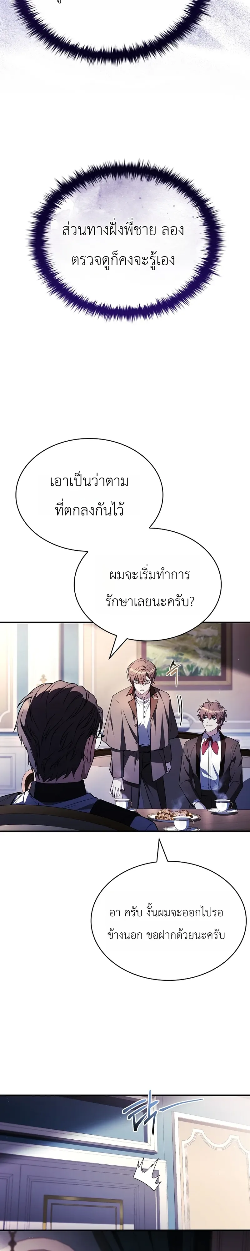 To Hell with Being Heir, I’m going to Heal ช่างหัวตำแหน่งทายาทสิ ฉันขอไปใช้ชีวิตชิลๆดีกว่า ตอนที่ 12 หน้า 29