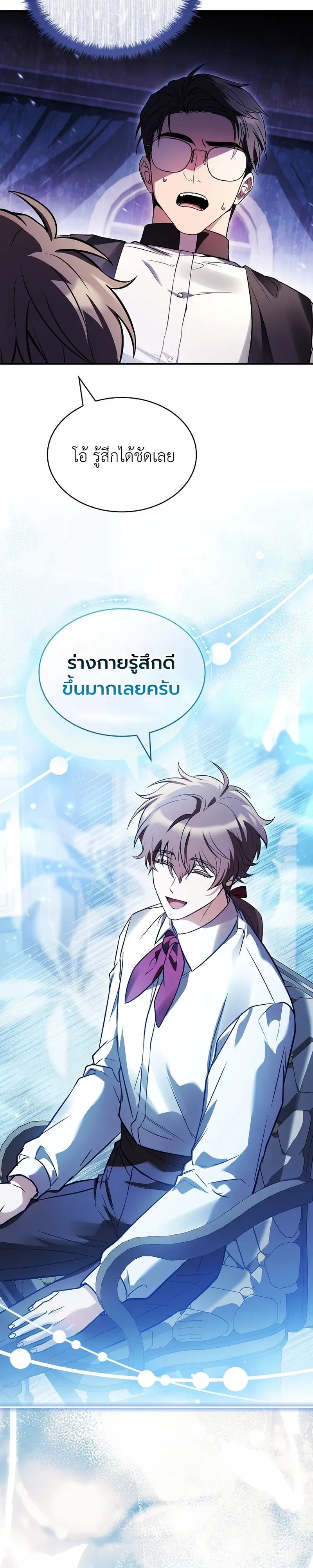 To Hell with Being Heir, I’m going to Heal ช่างหัวตำแหน่งทายาทสิ ฉันขอไปใช้ชีวิตชิลๆดีกว่า ตอนที่ 12 หน้า 34