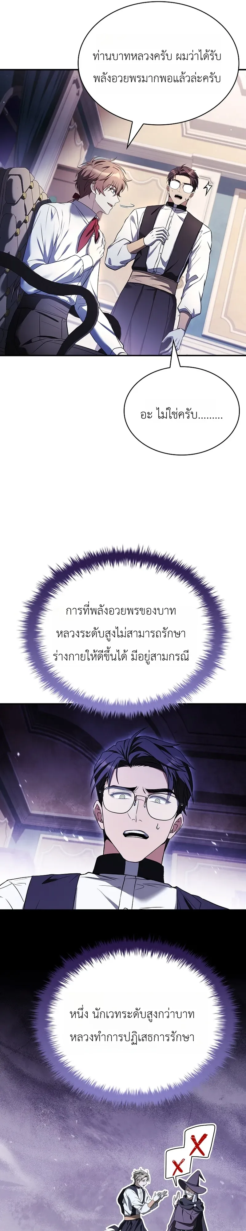 To Hell with Being Heir, I’m going to Heal ช่างหัวตำแหน่งทายาทสิ ฉันขอไปใช้ชีวิตชิลๆดีกว่า ตอนที่ 12 หน้า 36