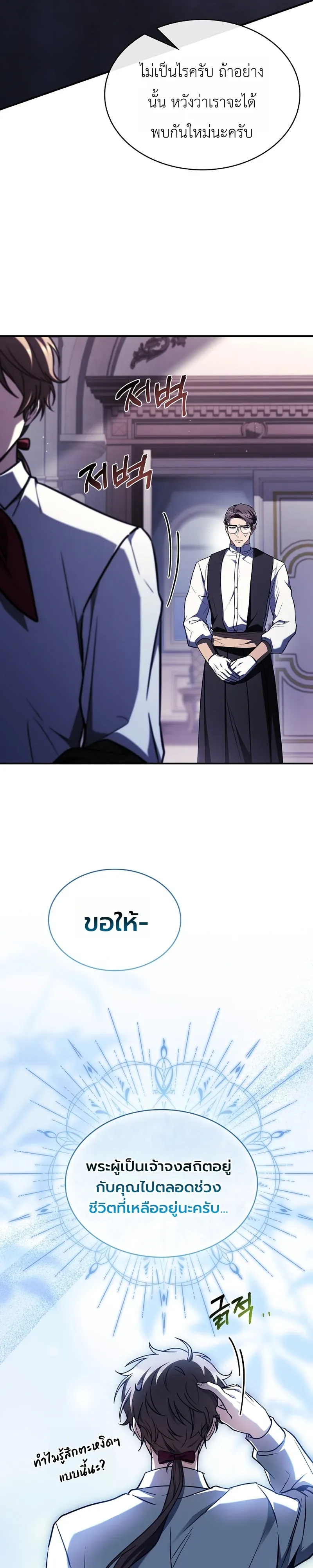 To Hell with Being Heir, I’m going to Heal ช่างหัวตำแหน่งทายาทสิ ฉันขอไปใช้ชีวิตชิลๆดีกว่า ตอนที่ 12 หน้า 41