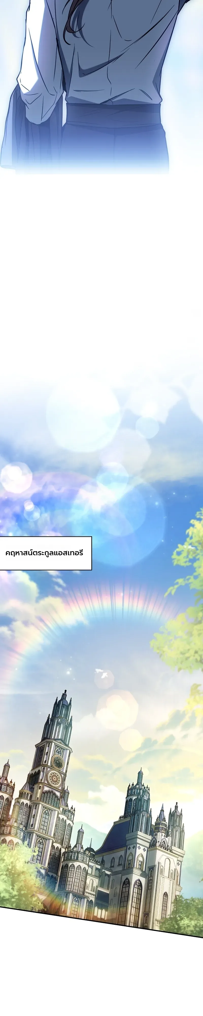 To Hell with Being Heir, I’m going to Heal ช่างหัวตำแหน่งทายาทสิ ฉันขอไปใช้ชีวิตชิลๆดีกว่า ตอนที่ 12 หน้า 42