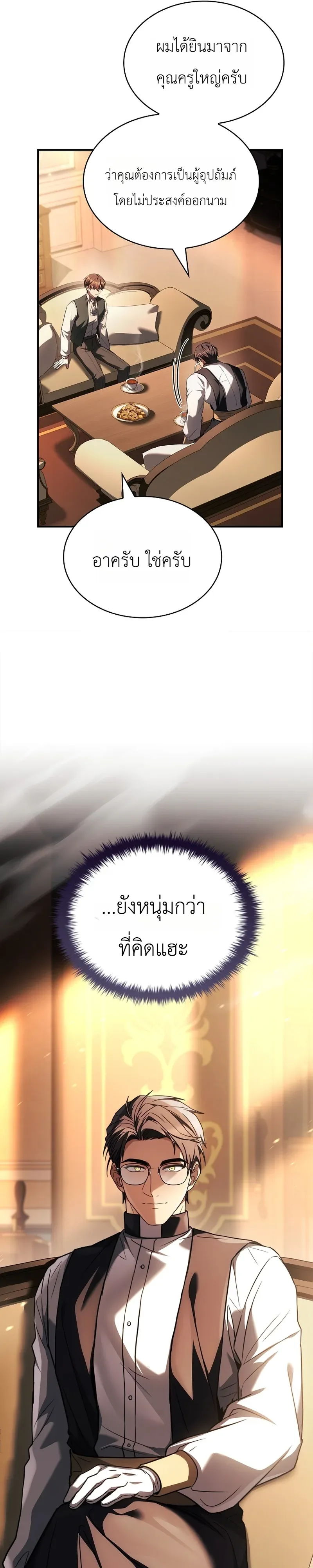 To Hell with Being Heir, I’m going to Heal ช่างหัวตำแหน่งทายาทสิ ฉันขอไปใช้ชีวิตชิลๆดีกว่า ตอนที่ 12 หน้า 6