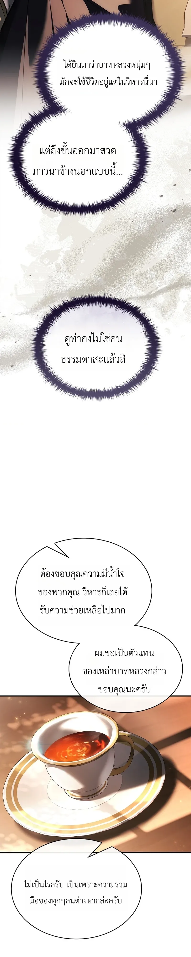 To Hell with Being Heir, I’m going to Heal ช่างหัวตำแหน่งทายาทสิ ฉันขอไปใช้ชีวิตชิลๆดีกว่า ตอนที่ 12 หน้า 7