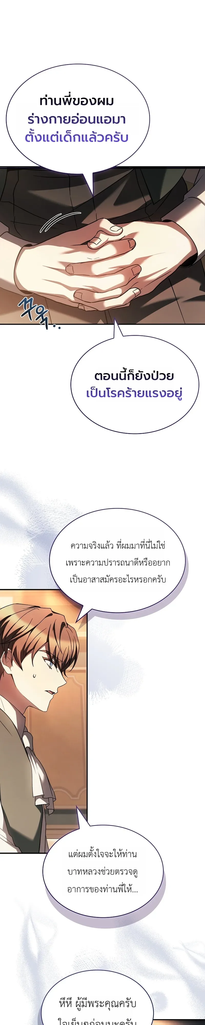 To Hell with Being Heir, I’m going to Heal ช่างหัวตำแหน่งทายาทสิ ฉันขอไปใช้ชีวิตชิลๆดีกว่า ตอนที่ 12 หน้า 9